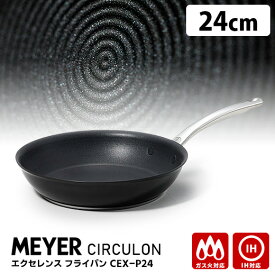 【特典付】MEYER サーキュロン エクセレンス フライパン 24cm IH・ガス火対応 （CEX-P24 IH対応 オーブン対応 マイヤー アルミ製 アルマイト加工 ノンステイック加工 CIRCULON）【ポイント2倍/送料無料/選べるおまけ付】【p0423】【ASU】