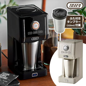 【特典付】Toffy ダイレクトドリップアロマコーヒーメーカー K-CM12 （320ml ドリップ式 電動式 トフィー 1人用 3段階モード 真空断熱構造 コンパクト 小型 一人暮らし）【ポイント10倍/送料無料/選べるおまけ付】【p0611】【ASU】