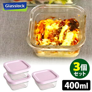 Glasslock スクエア 400ml×3個セット リングテーパー イージーオープン (グラスロック 耐熱ガラス 保存容器 コンテナー ガラス製 冷凍可 オーブン可 食洗機可 正規販売店)【ポイント2倍】【p10