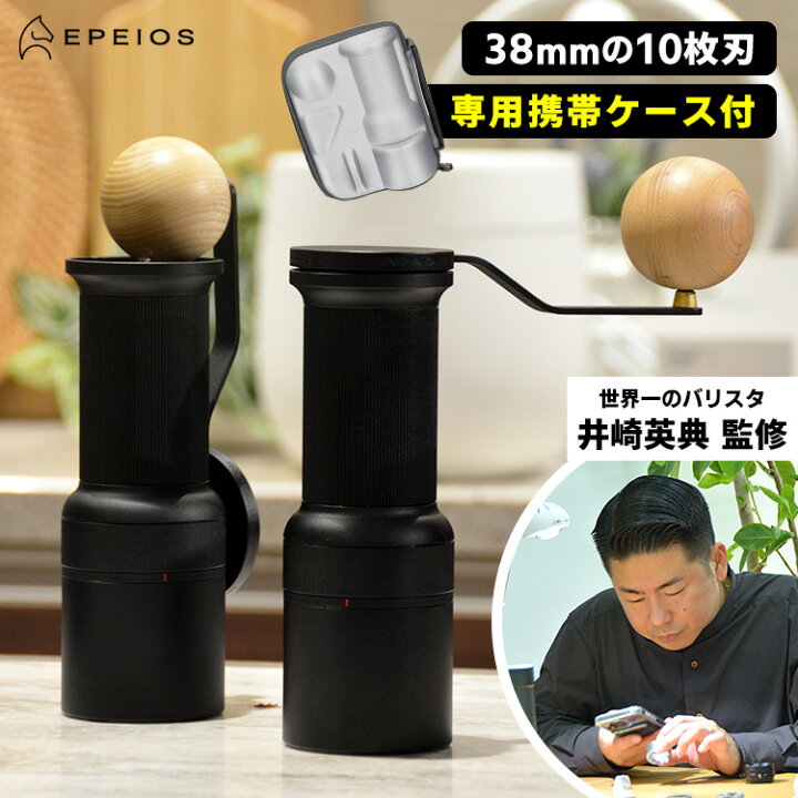 楽天市場】【珈琲豆おまけ付】EPEIOS Essence GO 手挽きコーヒーミル 