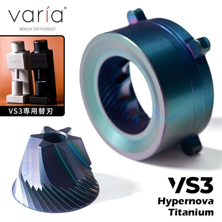 楽天市場】Varia Burr 第二世代 VS3専用替刃 ハイパーノヴァ 