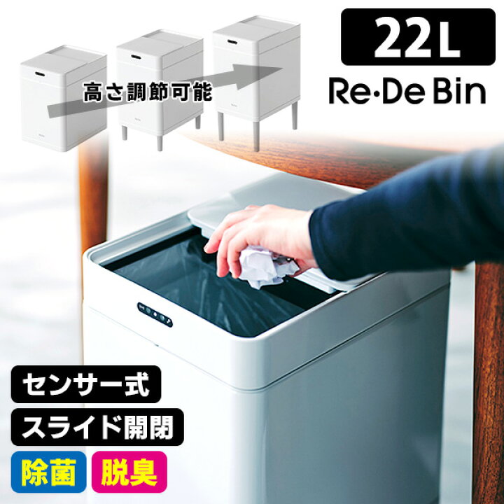 楽天市場】Re・De Bin リデビン スマートダストボックス 22L 