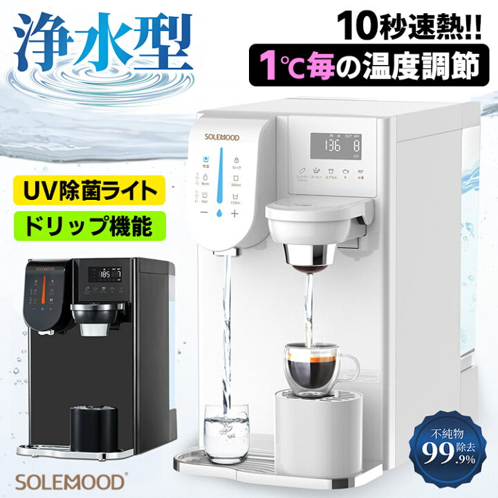 楽天市場】【10000円OFFクーポン】SOLEMOOD 浄水型ウォーターサーバー 