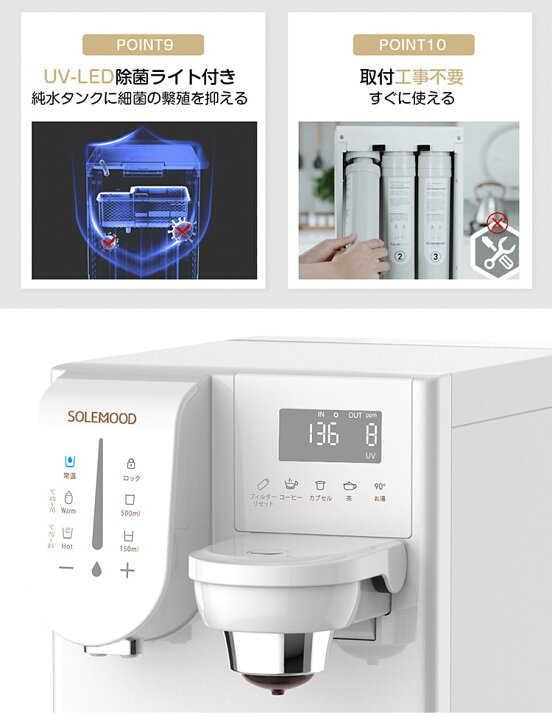 楽天市場】【10000円OFFクーポン】SOLEMOOD 浄水型ウォーターサーバー 