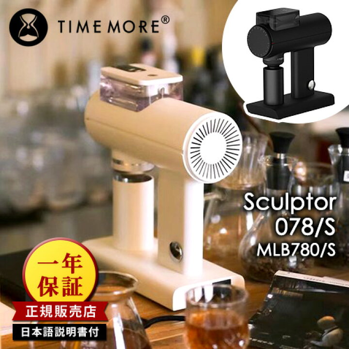 楽天市場】正規販売店 TIMEMORE MLB078/078S 電動コーヒーグラインダー 