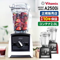 楽天市場】vitamix 2500の通販