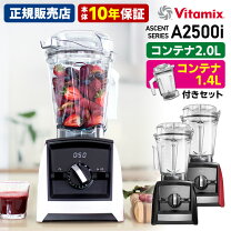 楽天市場】vitamix a2500の通販