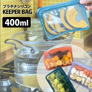 VR KEEPER BAG 400ml iL[p[obO i Hiۑ ۑe VRobO v`iVR  ϋv ϔM H@ JԂ M S S |[` FDA ؍jy[