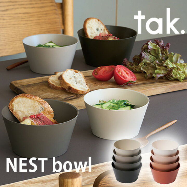 楽天市場】tak ネストボウル 4個セット （tak. 竹中 食器セット 樹脂製 