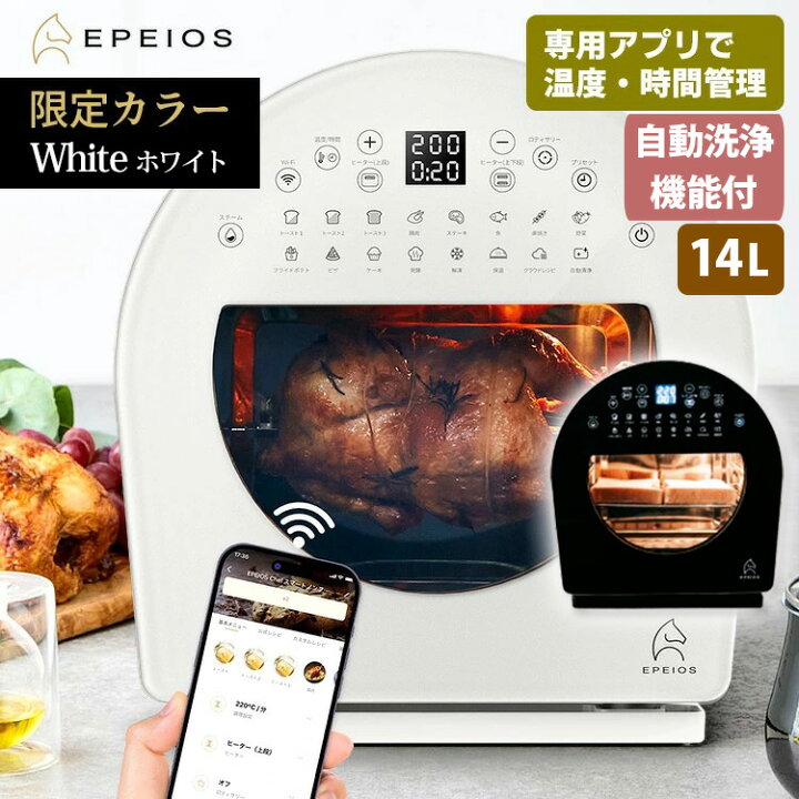 楽天市場】【選べる2点豪華特典付】EPEIOS スマートノンフライオーブン 