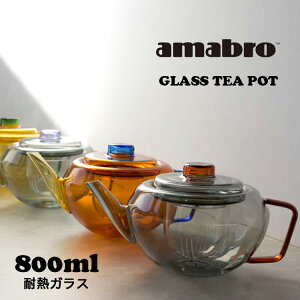 GLASS TEA POT i800ml 3`4l amabro eB[|bg |bg ϔMKX KX̃eB[Xg[i[ t  g n[ueB  Β }{jy|Cg12{/zyp1106z