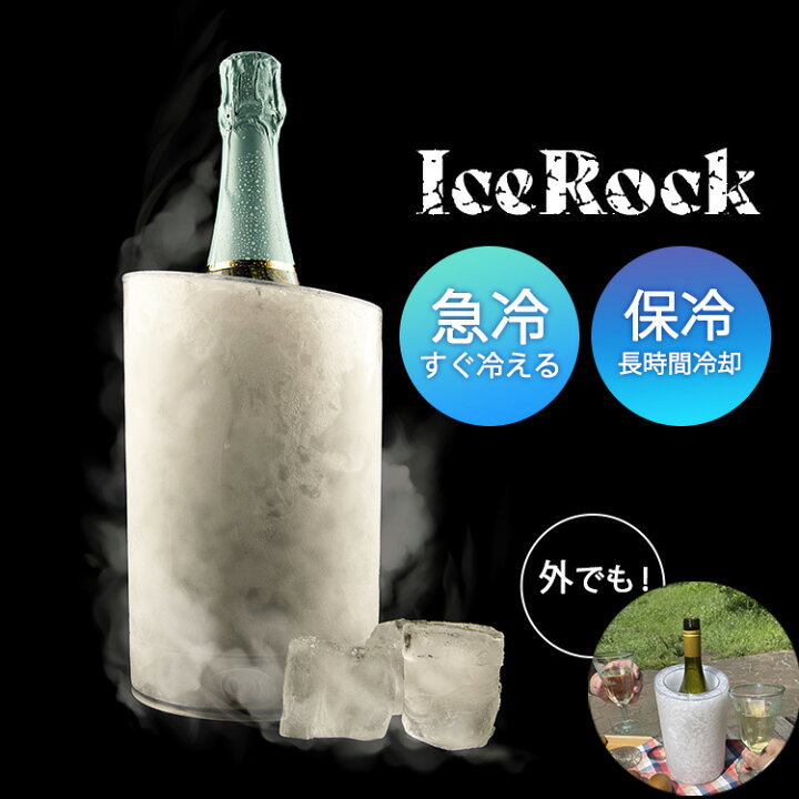 楽天市場】IceRock （ボトルクーラー アイスペール 氷不要 水不要 電源 