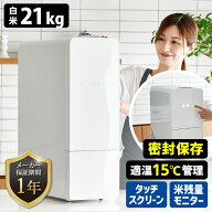 【3400円OFFクーポン】UD ライスフリッジ クラウド 白米21kg （最新型 保冷 米びつ 20キロ お米専用冷蔵…