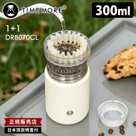 正規販売店 TIMEMORE DRB070CL 1＋1 タンブラー＆ドリッパーセット （蓋付き セラミックコーティング 真空二重構造 タイムモア ダブルウォールマグ 1+1 Tumbler with Coffee Dripper 正規品）【送料無料】