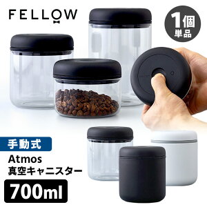 FELLOW Atmos バキュームキャニスター 0.7L 1個単品 (真空キャニスター 手動式 電池不要 アトモス フェロー 真空保存 コーヒー豆 ガラス容器 ステンレス製 Vacuum Canister)【ポイント3倍/送料無料