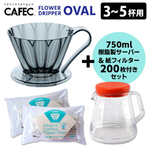 CAFEC �t�����[�h���b�p�[�I�[�o��102 3�`5�t�p �R�[�q�[�T�[�o�[���t�B���^�[200���t���Z�b�g �N���A�u���b�N �iOVAL �J�t�F�b�N �R�[�q�[�h���b�p�[ �n���h�h���b�v�j�y���������z