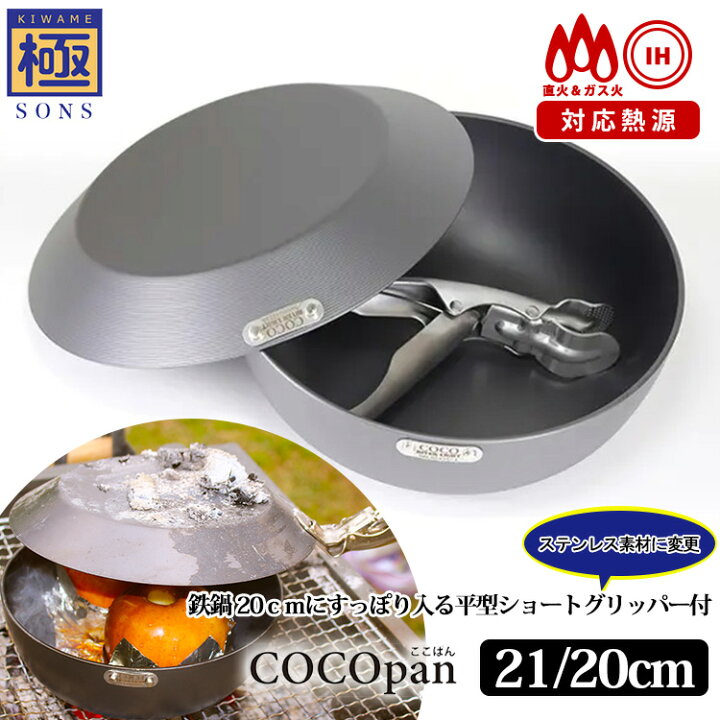 楽天市場】極SONS COCOpan カッパオーブンセット 平型ショート 