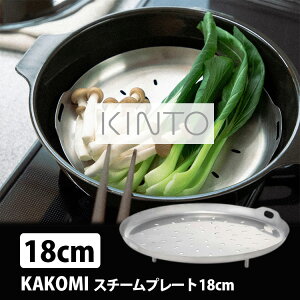 KINTO KAKOMI X`[v[g 18cm iKAKOMIΉ KAKOMI KAKOMIΓy   ݓ wV[ 18-8XeX| H@gp ܂UP jyTCPz