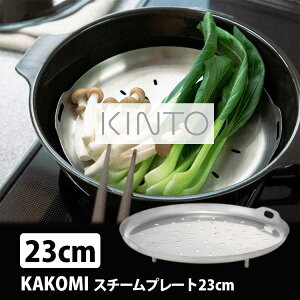 KINTO KAKOMI X`[v[g 23cm iKAKOMIΉ KAKOMI KAKOMIΓy   ݓ wV[ 18-8XeX| H@gp ܂UP j
