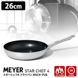 MEYER STAR CHEF 4 tCp 26cm MSC4-P26 iIHEKXΑΉ }C[ X^[VFt4 XeX Vo[ łtɂ mXeCbNH nh IHΉjy|Cg12{/zy