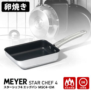 MEYER STAR CHEF 4 GbOp MSC4-EM iʎqĂ IHEKXΑΉ }C[ X^[VFt4 XeX Vo[ łtɂ mXeCbNH nh IHΉjy|Cg12{/