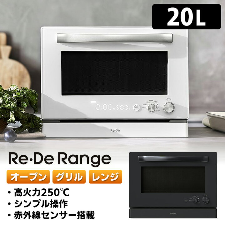 楽天市場】Re・De Range リデレンジ オーブンレンジ 20L MO02A-20 