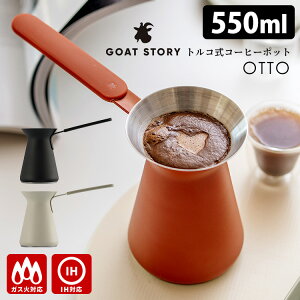 GOAT STORY gRR[q[|bg OTTO 550ml iKXEIHΉ gRR[q[ CubN WYx Ibg[ ^[LbVR[q[ gRR[q[ S[gXg[[jy|Cg10{/