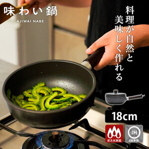 ���킢�� �Ў� 18cm �i1.4L 2�� AJ-101 �A���~���� 1��9�� ���{�� �Ў�� �~�M �M�`�� ���� �g���� �Ă����� �ς� �V���v�� �������� �t�b�f���H PFOA�t���[�j�y���������z