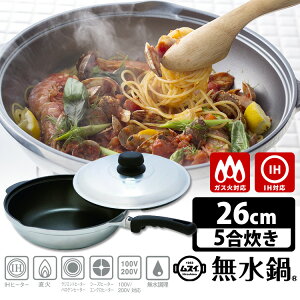 【5000円OFFクーポン】【特典付】HALムスイ 無水鍋 ホームパンらいと 26cm(IH・ガス火対応) (IH対応 直火OK 5合炊 日本製 HAL万能無水鍋 深型 フライパン 無水調理 片手鍋 アルミニウム)【ポイ