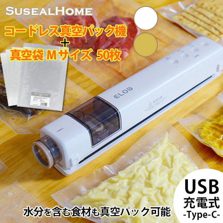 楽天市場】セット商品 Suseal Home本体＋真空袋 Mサイズ 50枚 （真空 