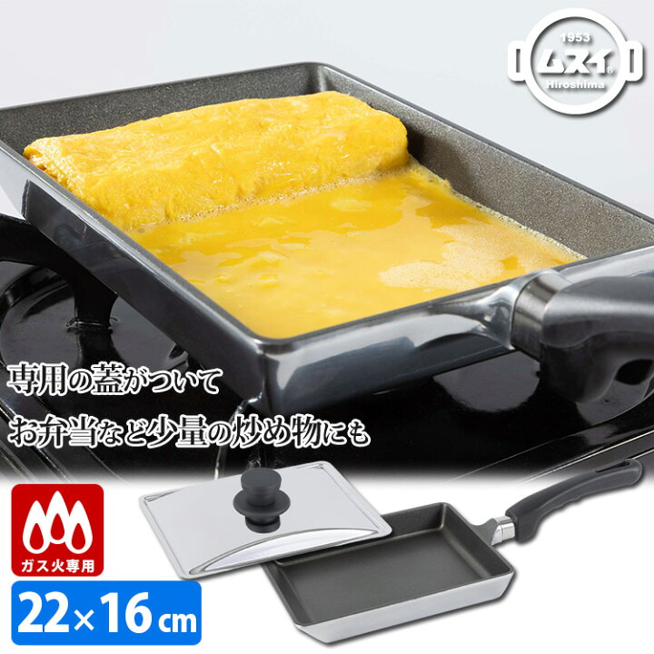楽天市場】【10％OFFクーポン】【在庫限り2点！】HALムスイ 卵焼き器 
