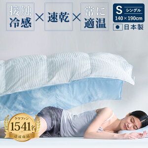 【在庫限り】AIRY LOOP クールダウンケット シングル 140×190cm (夏用掛布団 夏布団 夏掛け布団 洗える 日本製 ひんやり 掛け布団 夏用 冷感 夏 軽量 丸洗い 睡眠 快眠 寝具 速乾 接触冷感 冷房対