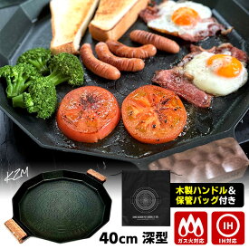 【予約】【特典付】KZM OUTDOOR デザイングリドル プレミアムR 40cm 深型 （マルチグリドル IH対応 ガス火 カズミ アウトドア 鉄板 グリル プレート 調理道具 バーベキュー BBQ キャンプ飯）【ポイント10倍/送料無料/選べるおまけ付】【p0721】【：187】