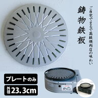 鋳物鉄板 Maru ban 肉板 （プレートのみ 焼き肉プレート 日本製 岩谷産業 Iwatani 焼肉 ステーキ 鋳鉄 や…