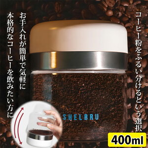 SHELBRU Vt^[ i400ml R[q[ӂ邢 VFu 2ރtB^[t }CNtB^[ R[q[ U邾 U ψȗ e҂ ҂ G hbvR[q[jy|Cg10