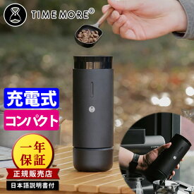 正規販売店 TIMEMORE Whirly 01S ポータブル電動グラインダー ウィリー （一年保証 正規品 持ち運び用 携帯用 充電式 コードレス コンパクト 小型 コーヒーミル 電動ミル パワフル アウトドア キャンプ）【ポイント3倍/送料無料】【p0122】