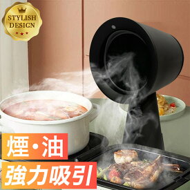 【交換フィルター特典付】【予約】livease 卓上換気扇 卓上レンジフード DVF-011 （煙吸引 強力ファン 静音設計 リヴィーズ ミニポータブル換気扇 テーブル換気扇 煙が出ない）【ポイント2倍/送料無料】【p1119】【海外×】【着後レビュー】