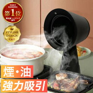 【9/4 20時〜限定★500円クーポン】【予約】【フィルター特典付】livease 卓上換気扇 卓上レンジフード D…