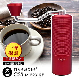 正規販売店 TIMEMORE MLB231RE コーヒーグラインダー C3S レッド （タイムモア 手挽きコーヒーミル 一年保証 正規品 粗さ調節可能 手回し式 ハンドミル コンパクト）【送料無料】