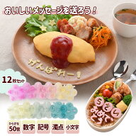 【50円OFFクーポン】ひらがな抜き型 もぐもじ アーネスト （型抜き 型 セット 透明 キャラ弁 デコ弁 クッ…