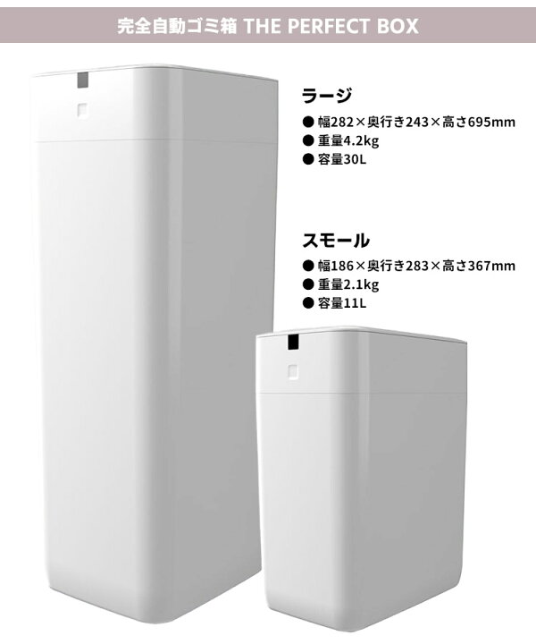 楽天市場】完全自動ゴミ箱 ラージ30L/スモール11L THE PERFECT BOX 