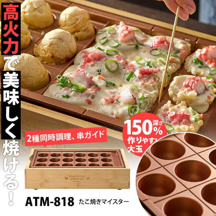 楽天市場】APIX たこ焼きマイスター （TM-818 たこ焼き器 たこ焼き機 
