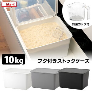 Like-it t^tXgbNP[X Ăт Ci[Ȃ i10kg vʃJbvt CXXgbJ[ CNCbg { Pantry Stock Case pg[XgbNP[X ājyz