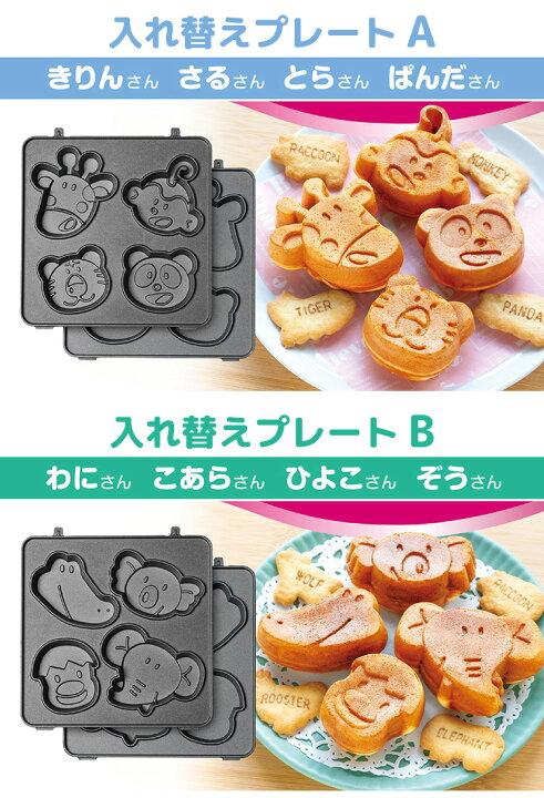 楽天市場】たべっ子どうぶつカステラメーカー 専用替えプレートA/B 