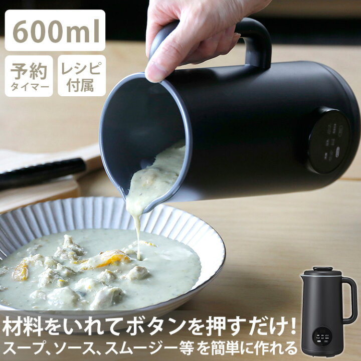 楽天市場】atomico オートシェフポット 600ml （CB-ACP スープメーカー 