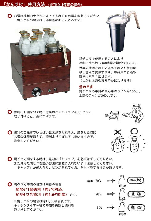 楽天市場】電気式燗どうこ かんすけ・匠 TKD-4型（プロ向き用）熱燗 
