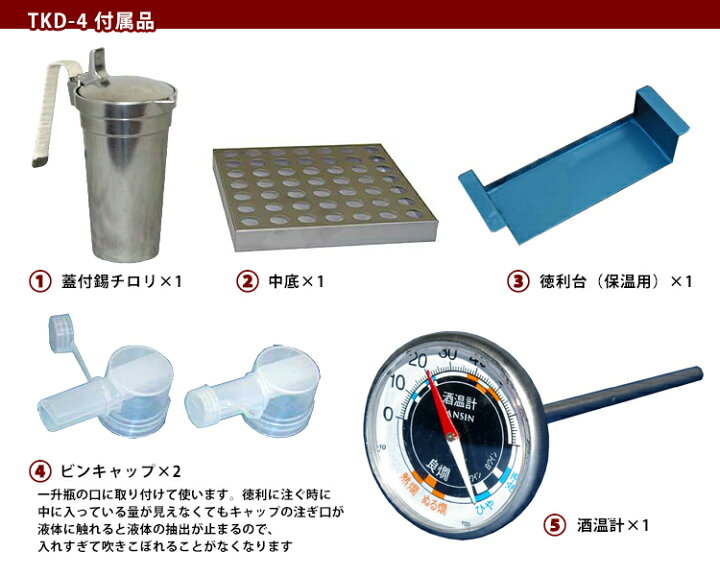 楽天市場】電気式燗どうこ かんすけ・匠 TKD-4型（プロ向き用）熱燗 
