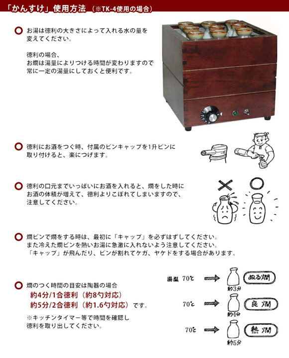 楽天市場】【楽天1位】電気式燗どうこ かんすけ・匠 TK-4型（プロ向き 