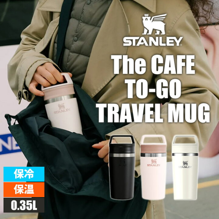 楽天市場】STANLEY カフェトゥーゴートラベルマグ （スタンレー 真空 