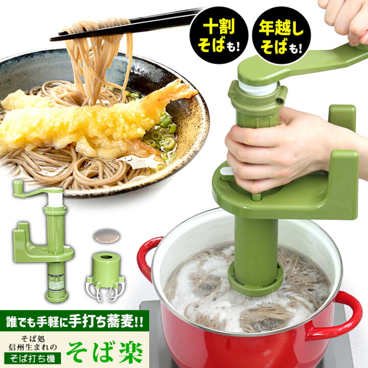楽天市場】そば打ち機 そば楽 （製麺機 蕎麦 家庭用 手打ちそば 手作り 